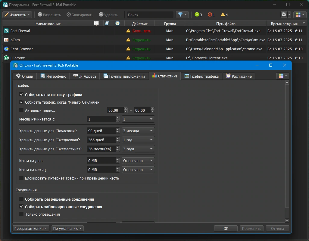 Брандмауэр Fort Firewall 3.16.6 + Portable — изображение 3