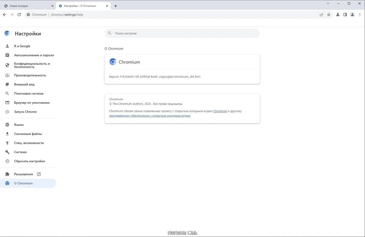 Браузер без интеграции сервисов Google Ungoogled Chromium 119.0.6045.199-1.1 + Portable — изображение 3