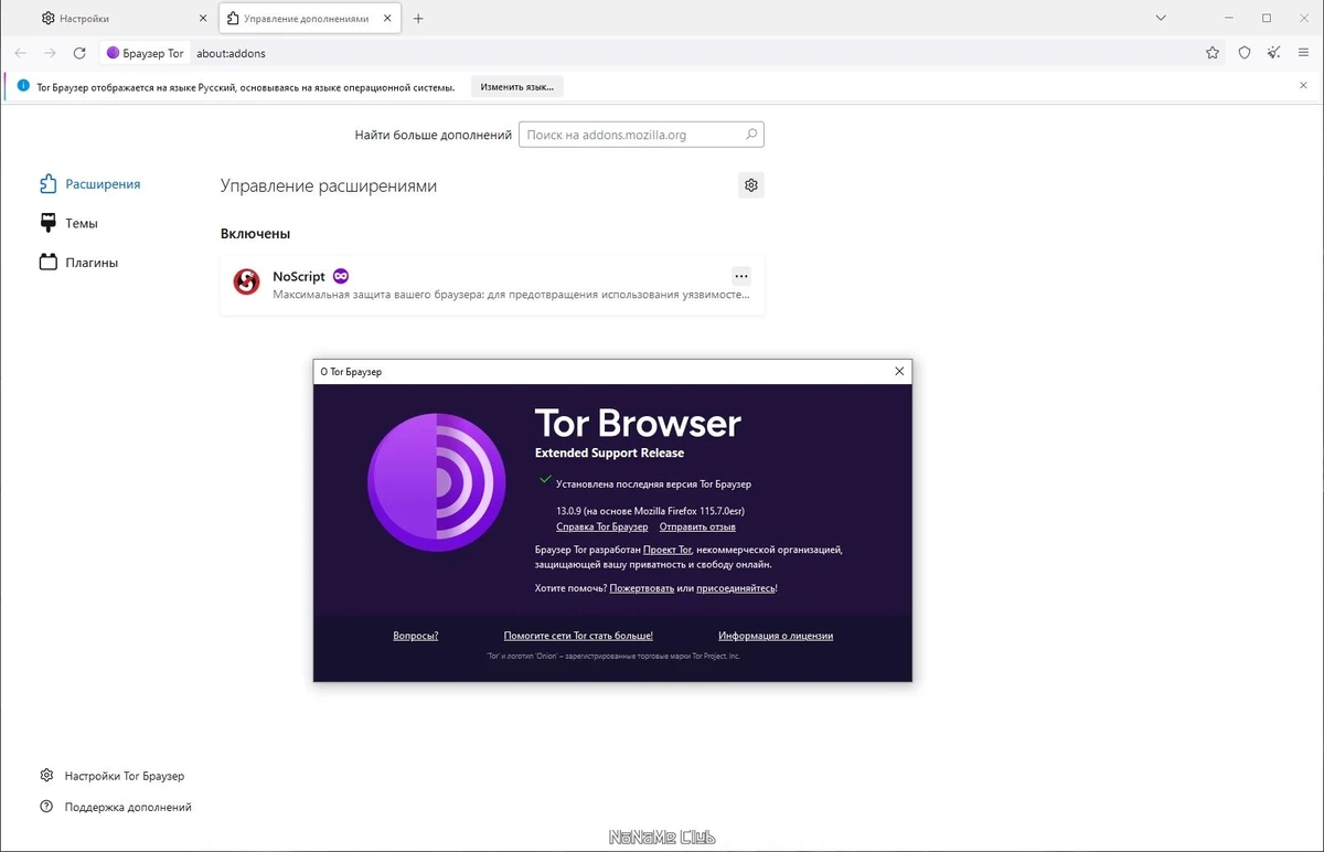 Браузер без истории - Tor Browser Bundle 13.0.9 — изображение 3