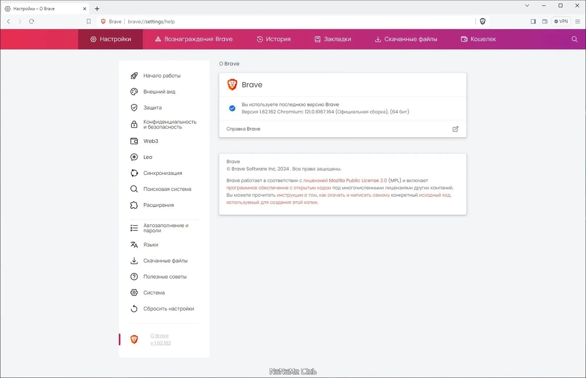 Браузер без рекламы - Brave Browser 1.62.162 — изображение 3