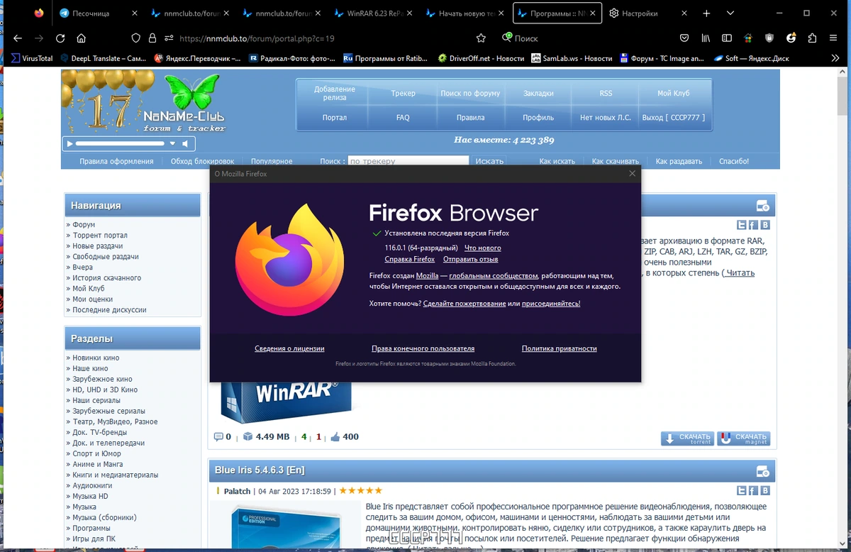 Браузер без рекламы - Firefox Browser 116.0.1 — изображение 3