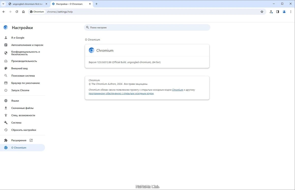 Браузер без синхронизации Ungoogled Chromium 123.0.6312.86-1.1 + Portable — изображение 3