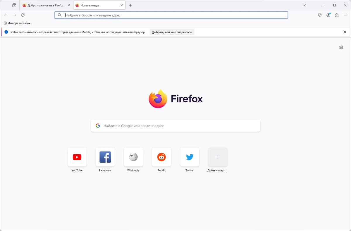 Браузер Firefox Browser 130.0.1 — изображение 3
