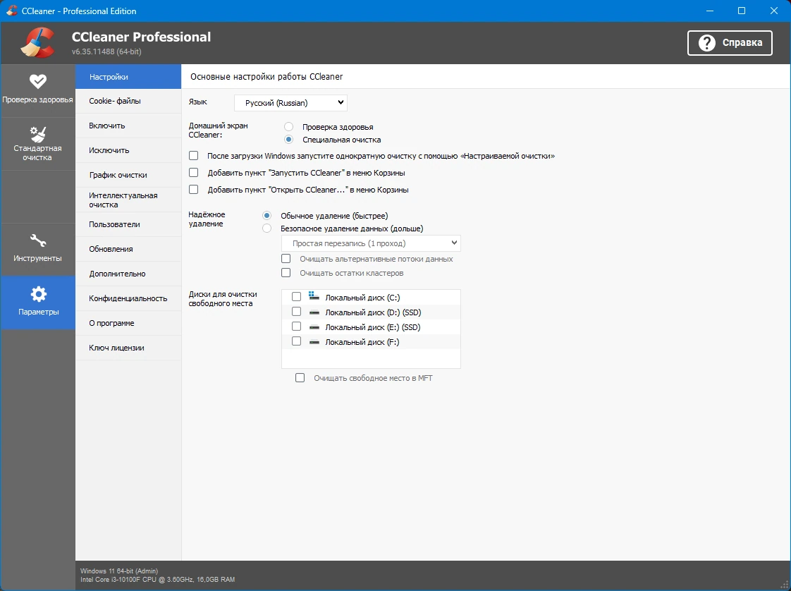 CCleaner 6.36.11508 by elchupacabra — изображение 3