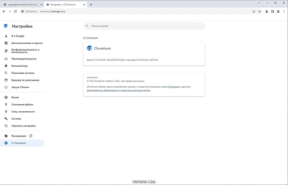 Браузер без слежки Ungoogled Chromium 121.0.6167.184-1.1 + Portable — изображение 3