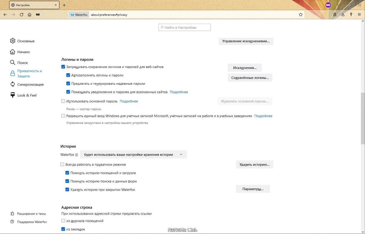 64-х разрядный браузер - Waterfox Current G5.1.10 — изображение 3