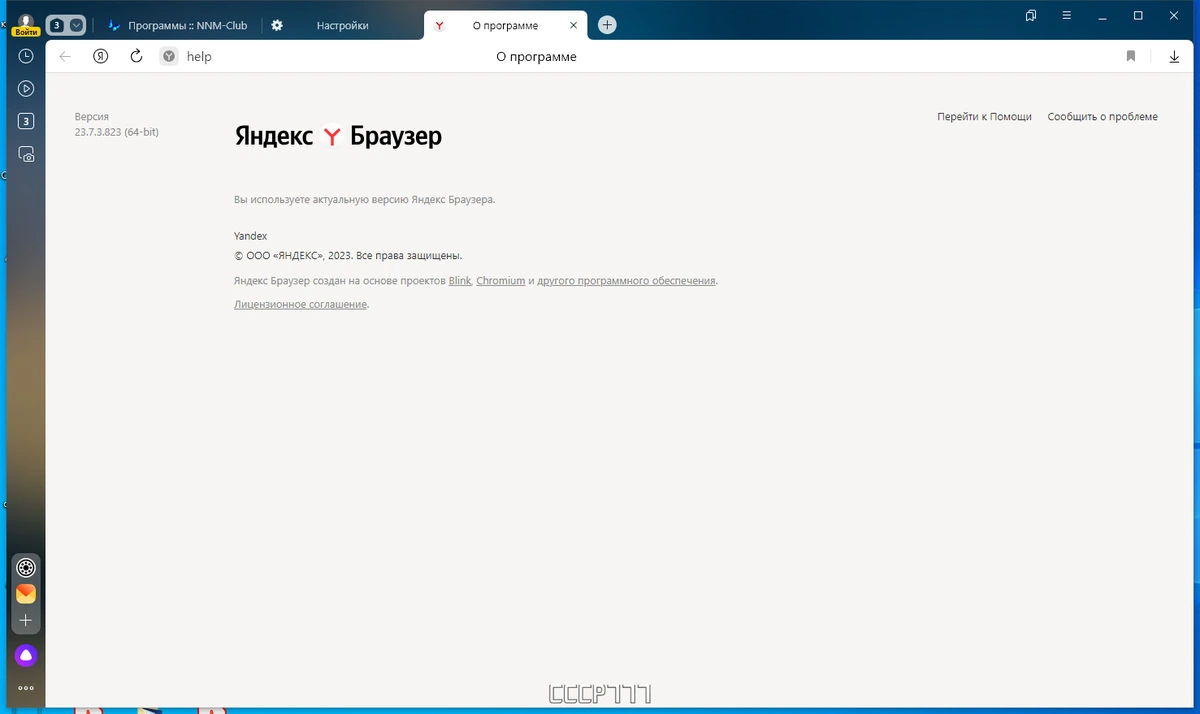 Яндекс.Браузер 23.7.3.825 (x32) / 23.7.3.823 (x64) — изображение 3