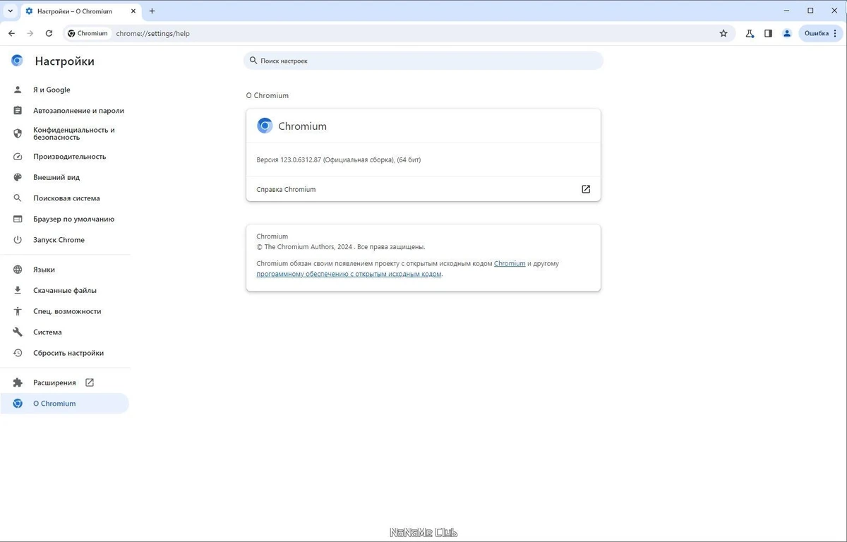 Браузер - Chromium 123.0.6312.87 + Portable — изображение 3