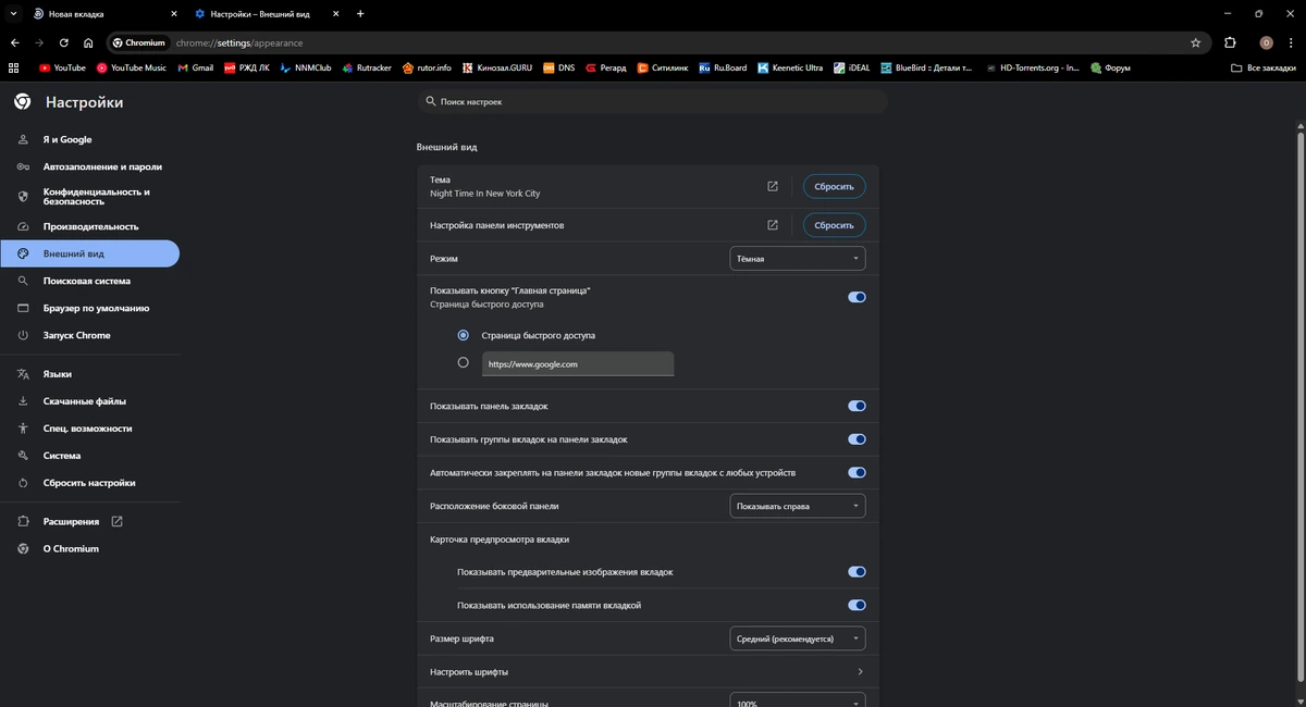 Браузер Chromium 141.0.7390.108 + Portable — изображение 3