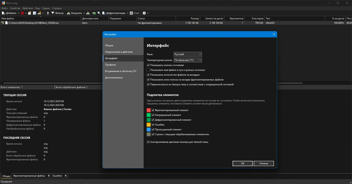 WinContig 5.0.2.0 Portable — изображение 3