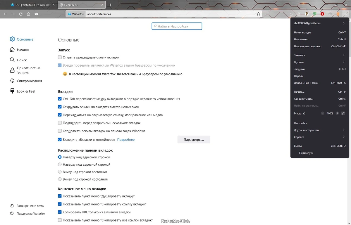 64-х разрядный браузер - Waterfox Current G5.1 — изображение 3
