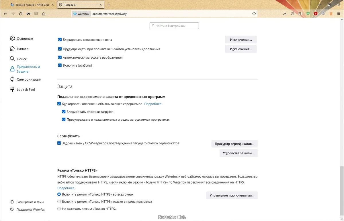 Браузер для 64-х битных систем Waterfox Current G5.1.7 — изображение 3