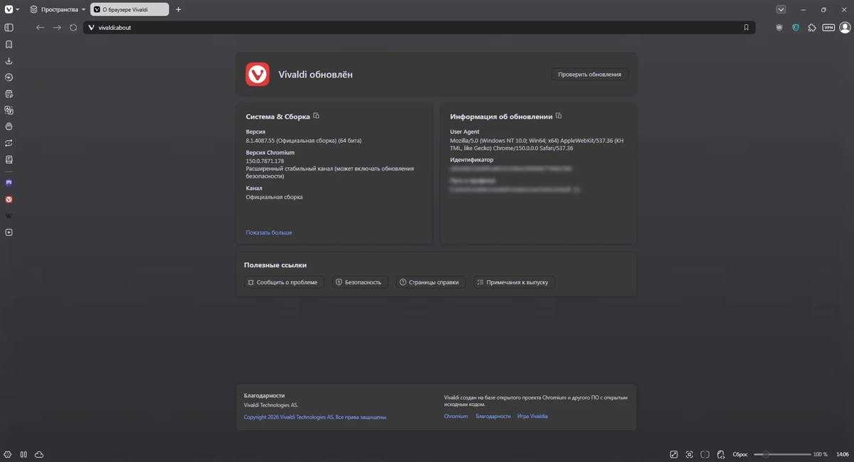 Браузер для PC Vivaldi 8.1.4087.55 by IDE`a — изображение 3