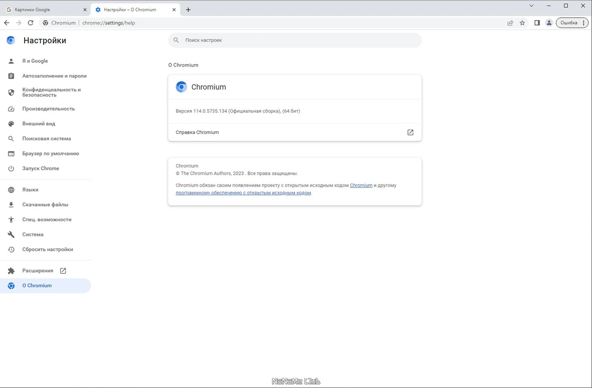 Браузер для ПК Chromium 114.0.5735.134 + Portable — изображение 3