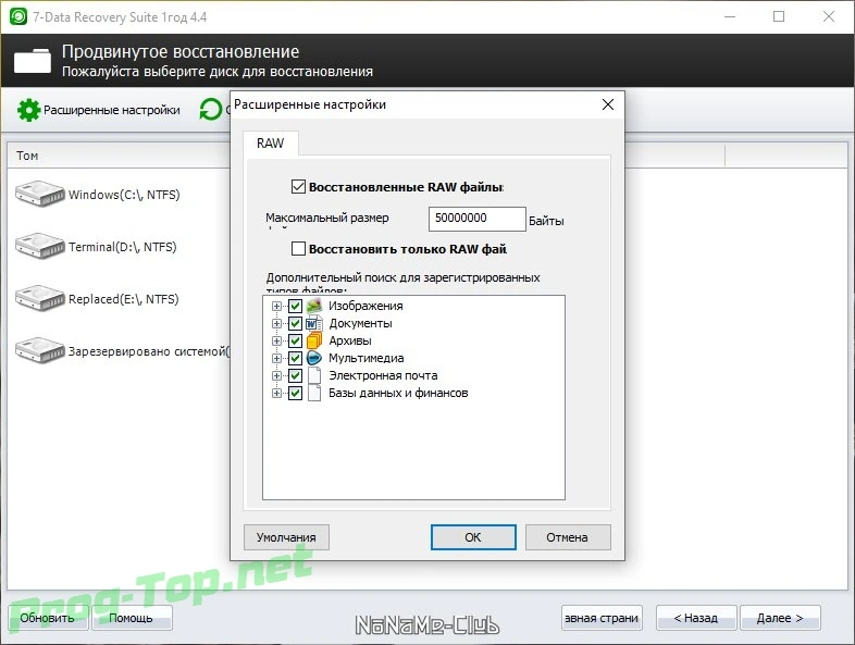 7-Data Recovery Suite восстановление данных с удаленных разделов 4.4 (акция Comss) — изображение 3