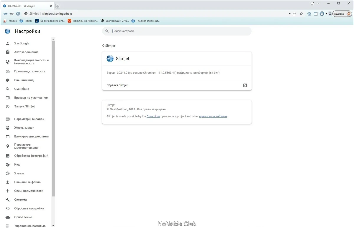 Браузер для ПК Slimjet 39.0.4.0 + Portable — изображение 3