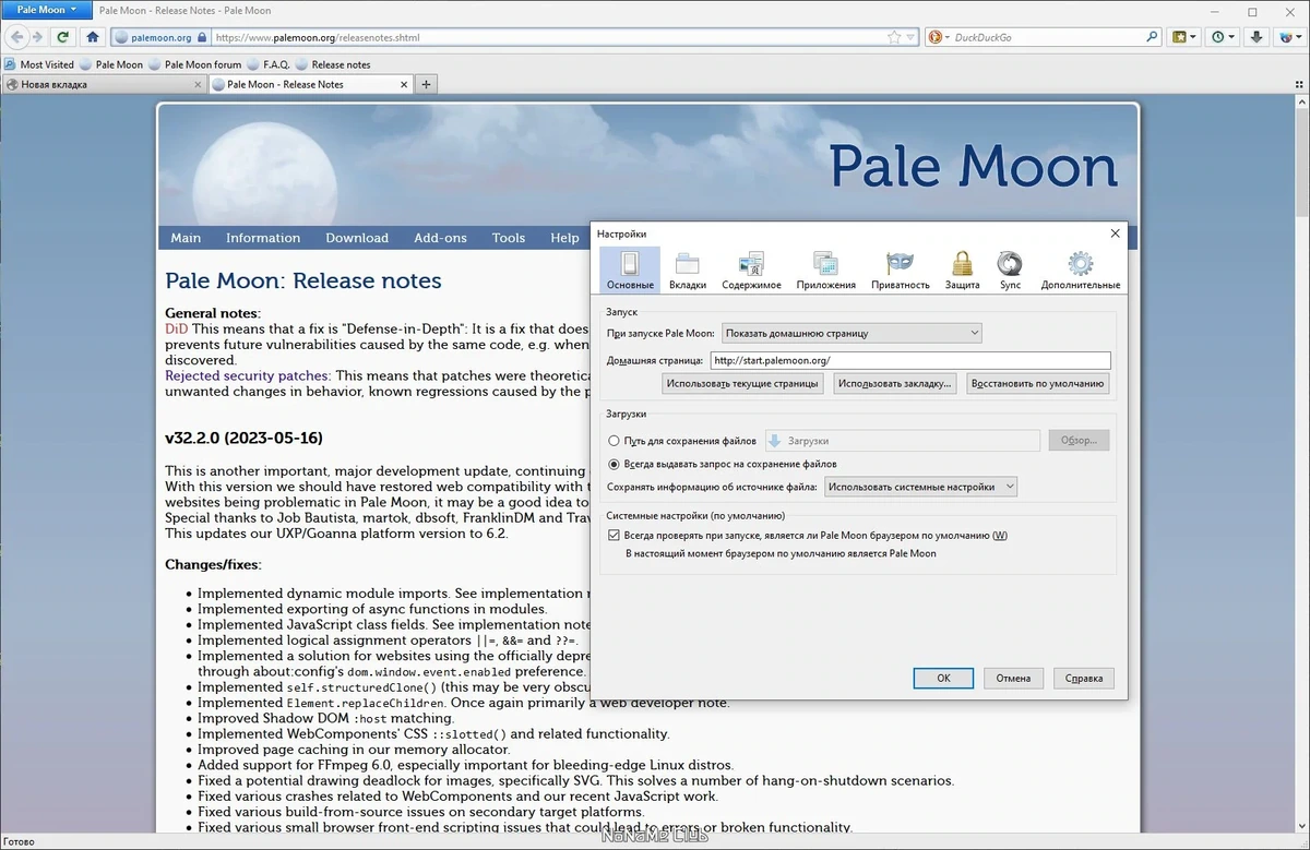 Браузер для Windows 7 Pale Moon 32.2.0 + Portable — изображение 3