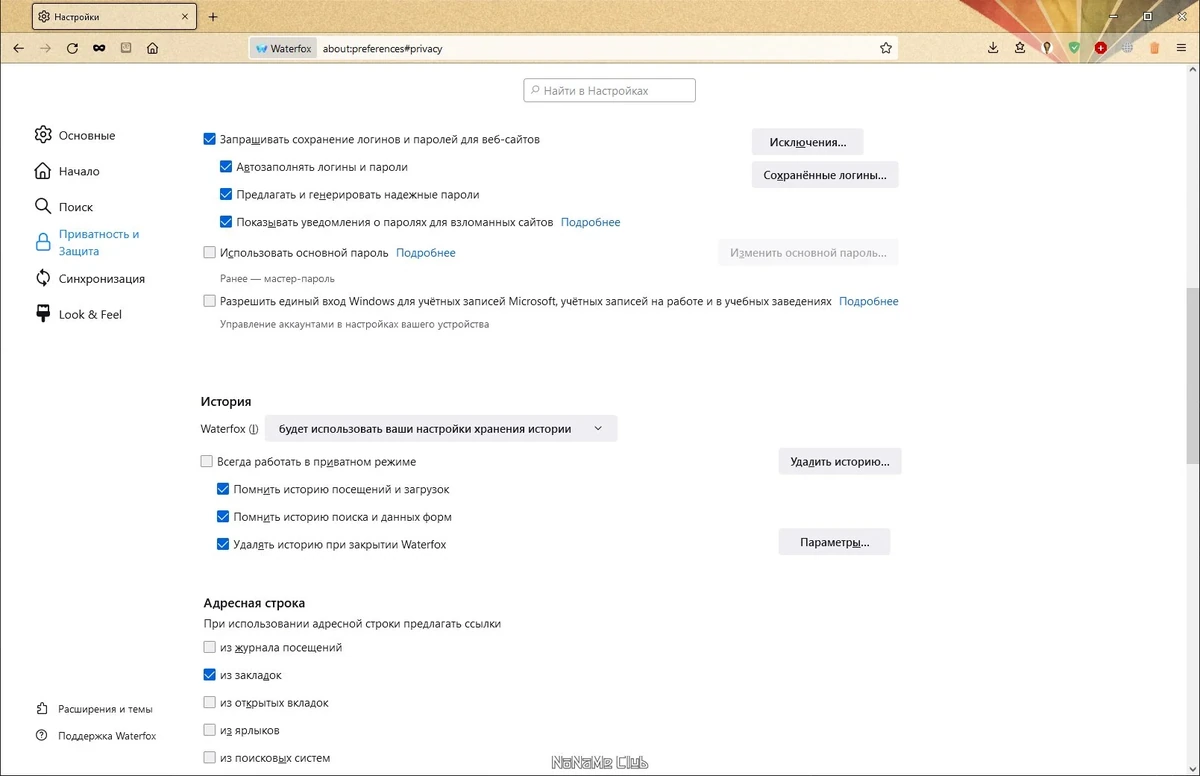 Браузер для Windows 7 Waterfox Current G5.1.5 — изображение 3