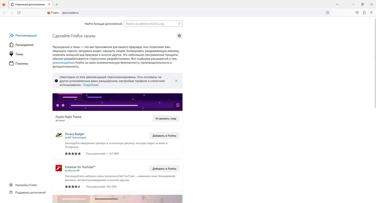 Браузер для Windows Firefox Browser 112.0 — изображение 3