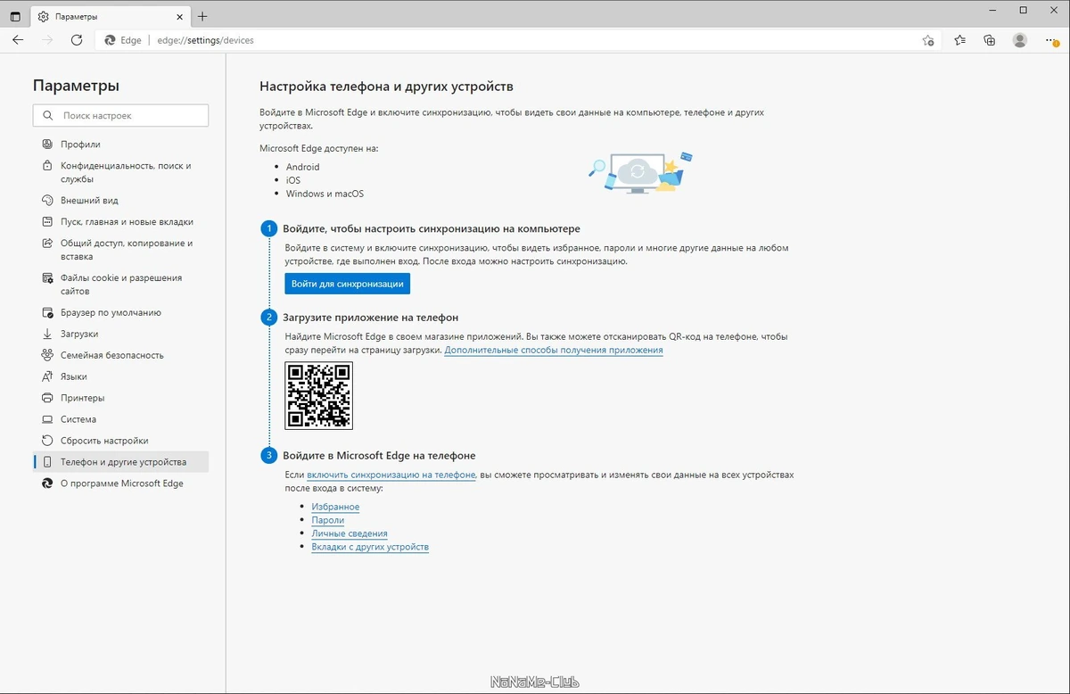 Браузер для Windows - Microsoft Edge 93.0.961.44 — изображение 3