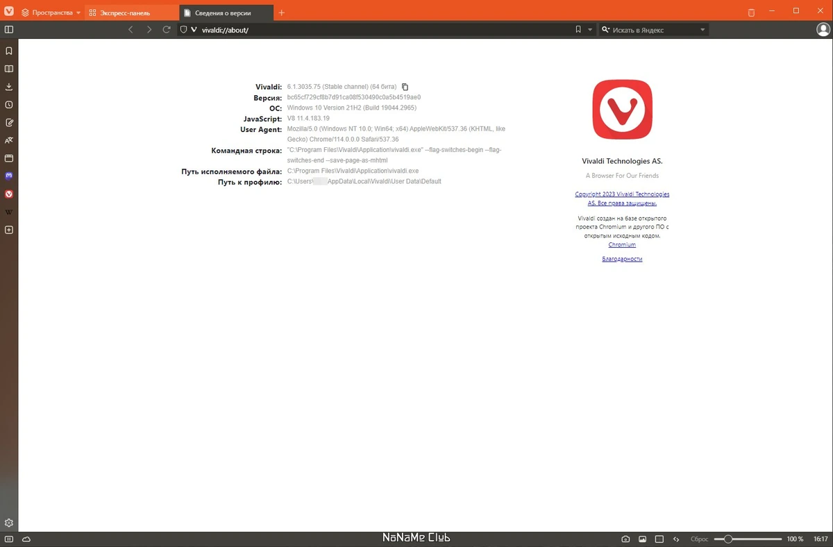 Браузер для Windows Vivaldi 6.1.3035.75 include standalone — изображение 3