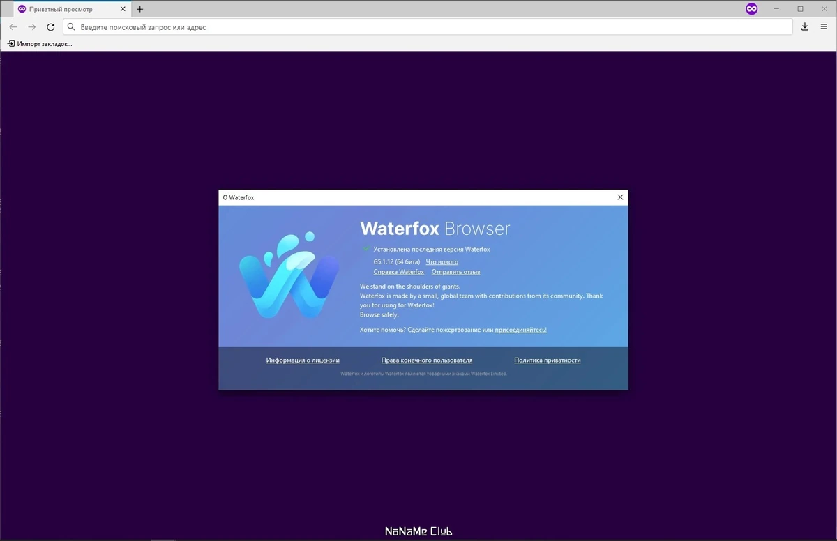 Браузер для 64-х битных Windows - Waterfox Current G5.1.12 — изображение 3