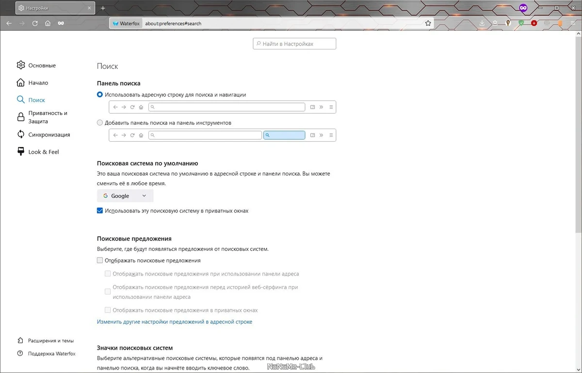 Браузер для 64-х разрядых систем - Waterfox Current G5.1.1 — изображение 3