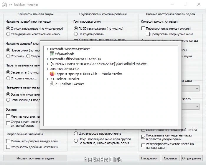 7+ Taskbar Tweaker 5.15.0.0 + Portable — изображение 3