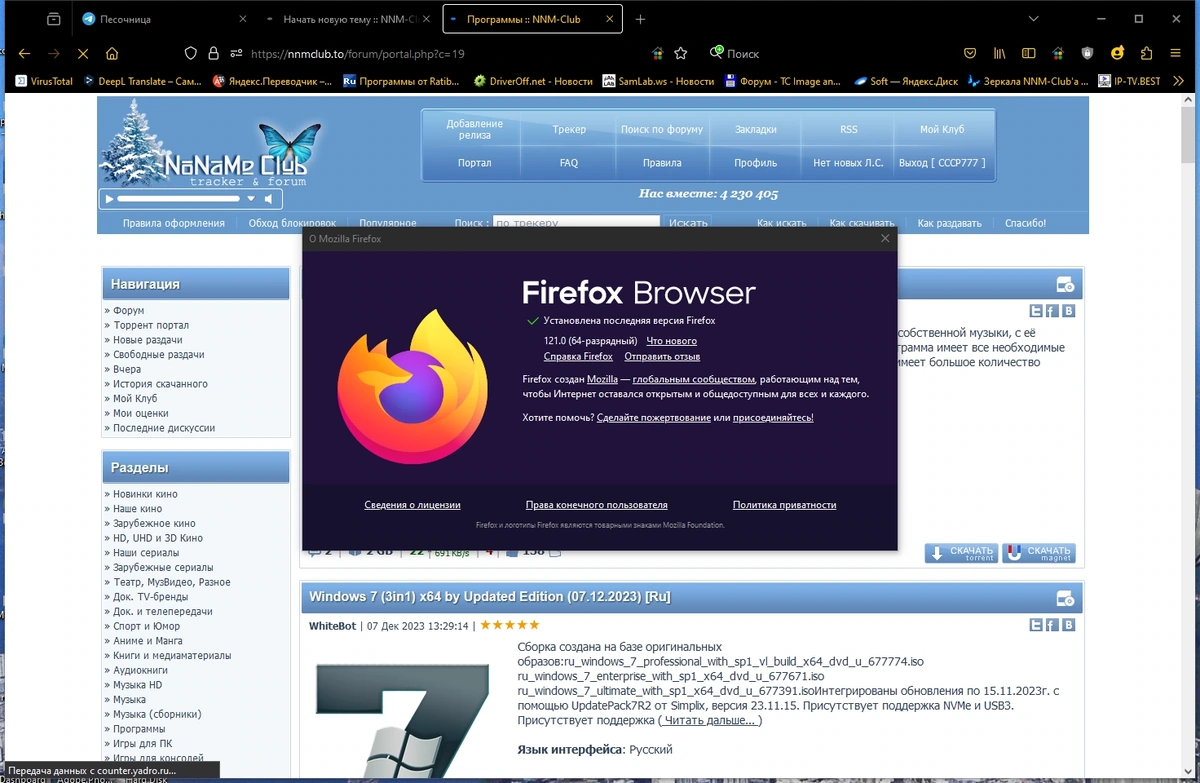 Браузер Firefox Browser 121.0 — изображение 3