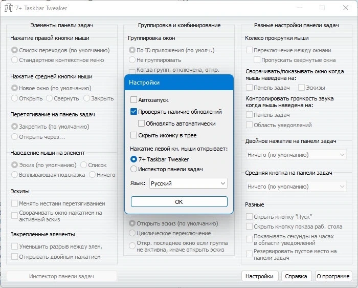 Настройка панели задач 7+ Taskbar Tweaker 5.15.3.0 + Portable — изображение 3
