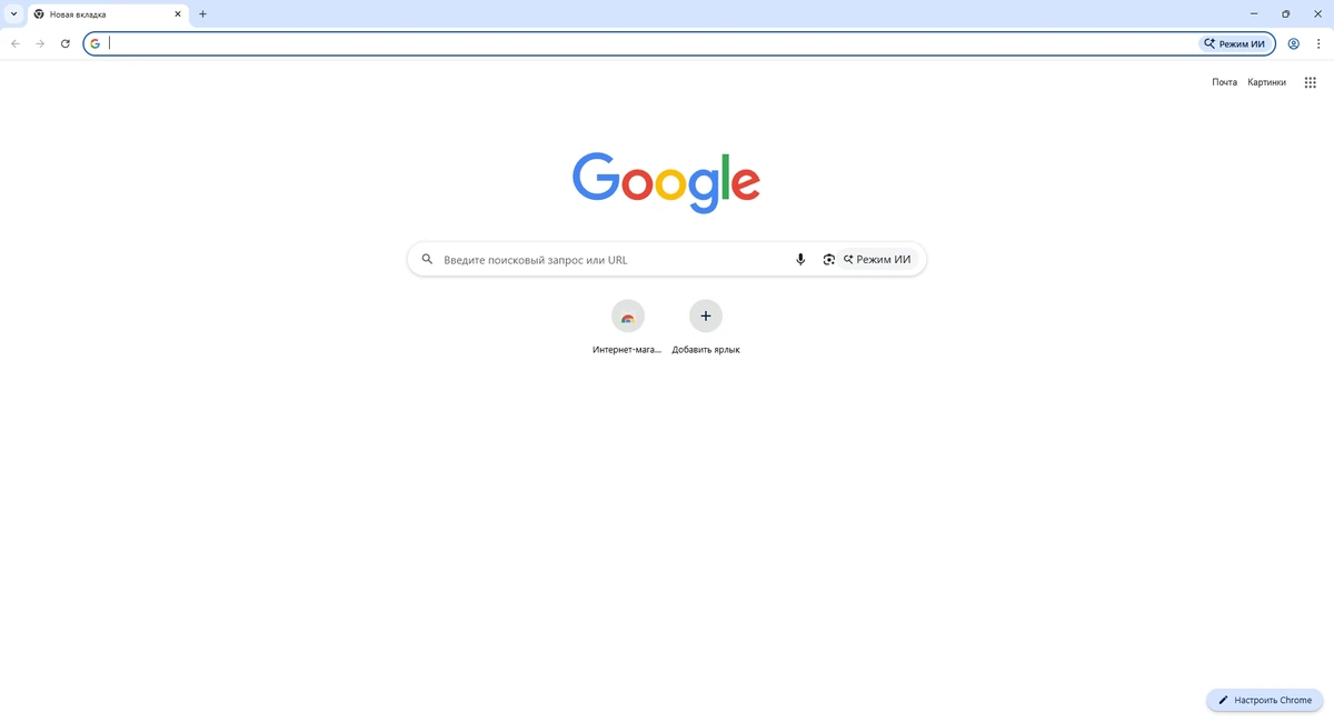 Браузер Хром Google Chrome 144.0.7559.60 Stable + Enterprise — изображение 3