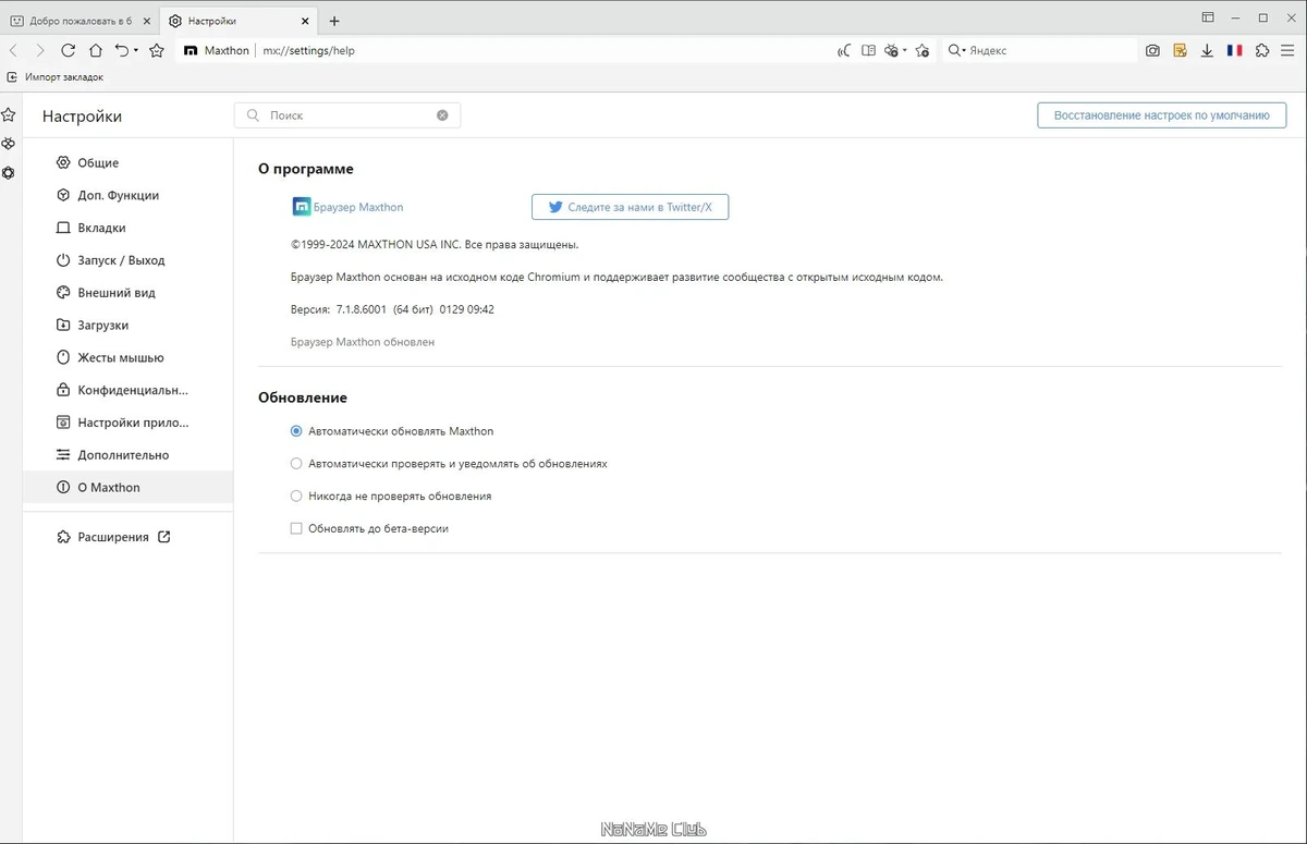 Браузер - Maxthon Browser 7.1.8.6001 + Portable — изображение 3