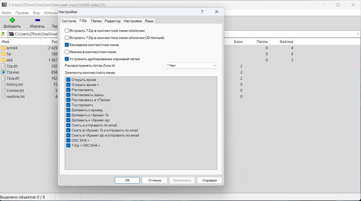 7-Zip 26.00 by FC Portables — изображение 3
