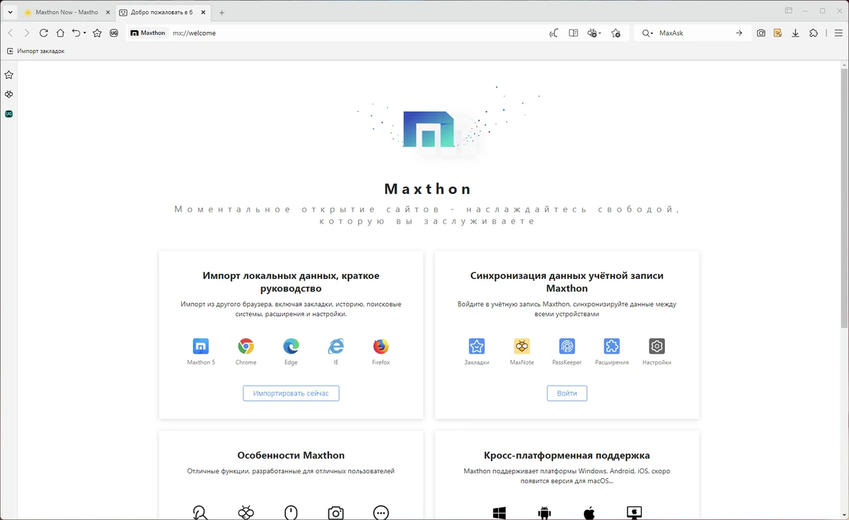 Браузер Maxthon Browser 7.5.2.5600 + Portable — изображение 3