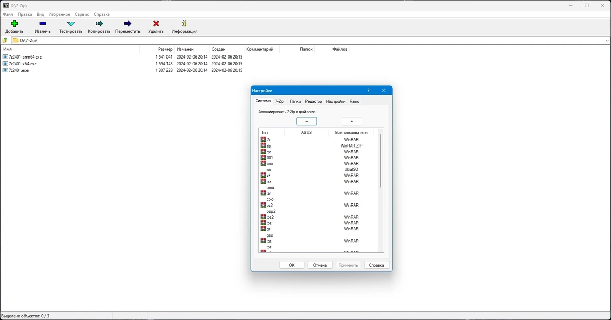 7-Zip 24.01 Beta — изображение 3