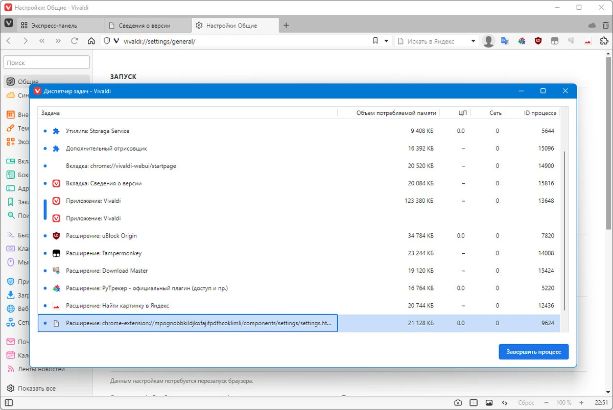 Браузер на движке Blink -Vivaldi 6.1.3035.257 include standalone — изображение 3