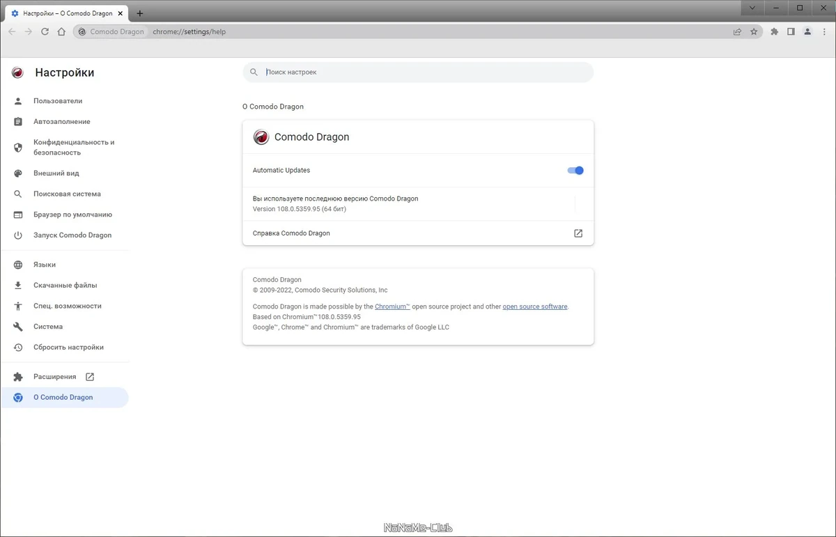 Браузер на движке Chromium - Comodo Dragon 108.0.5359.95 + Portable — изображение 3