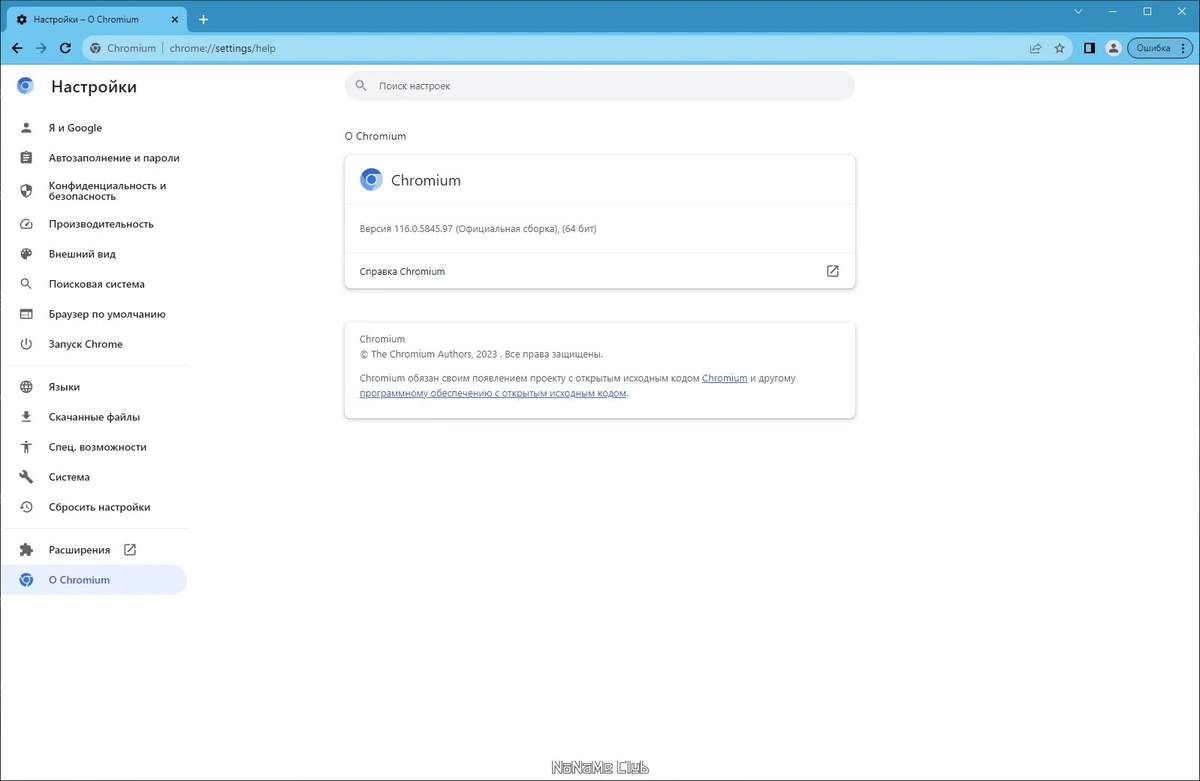 Chromium 116.0.5845.97 + Portable — изображение 3
