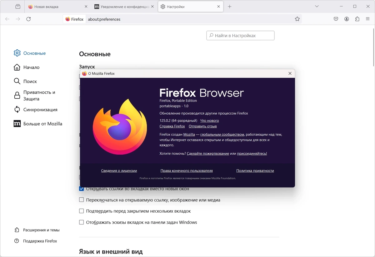 Браузер на флешке - Firefox Browser 125.0.2 Portable by PortableApps — изображение 3