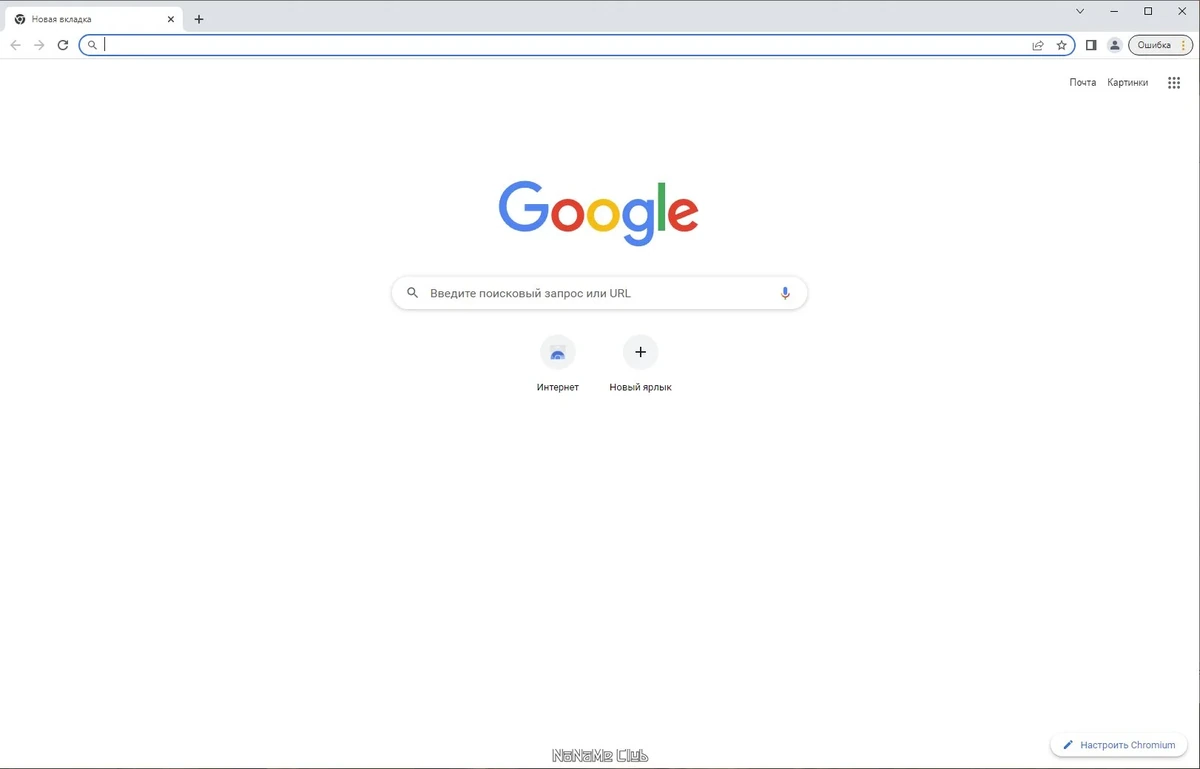 Браузер Chromium 109.0.5414.120 + Portable — изображение 3