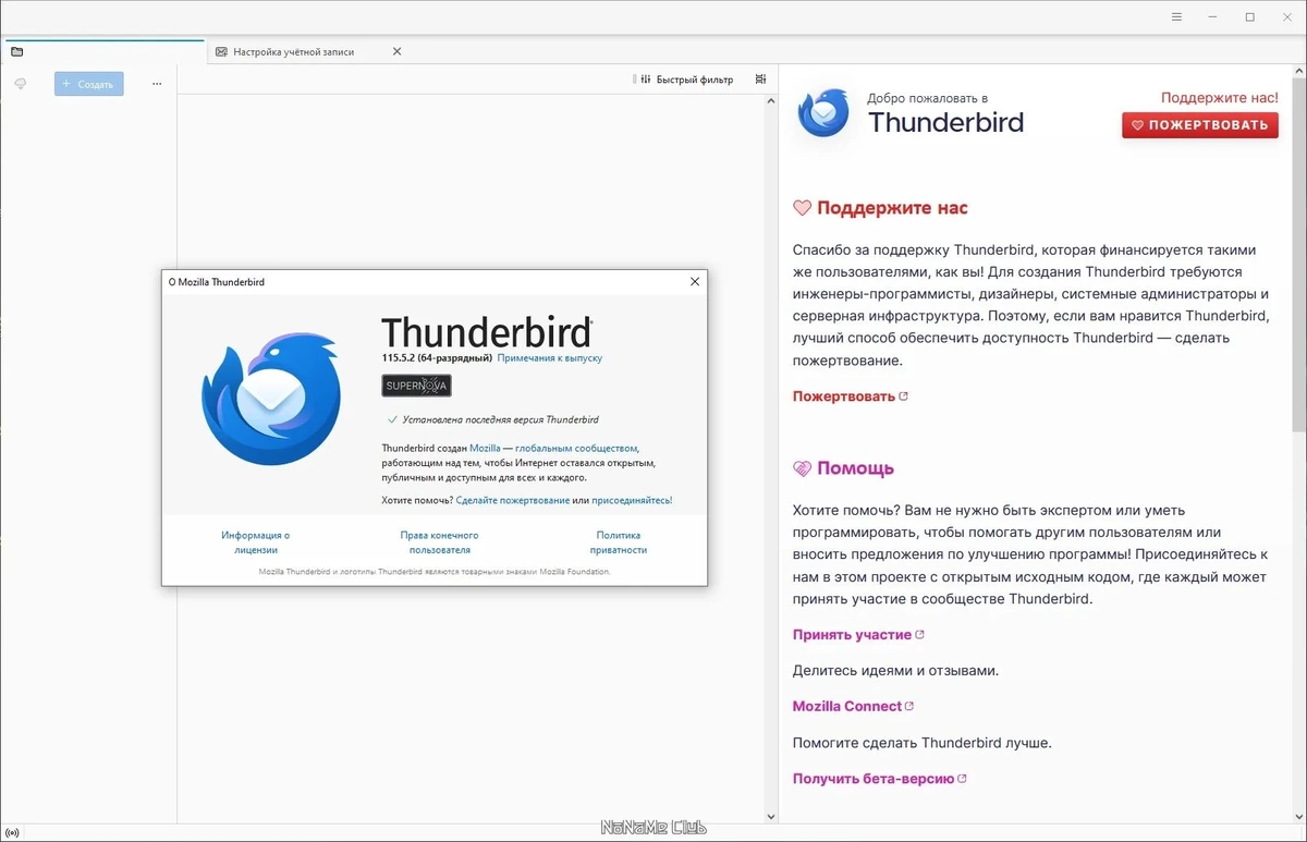 Mozilla Thunderbird 115.5.2 — изображение 3
