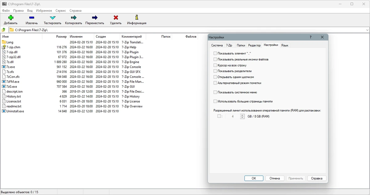 7-Zip 24.02 Beta — изображение 3
