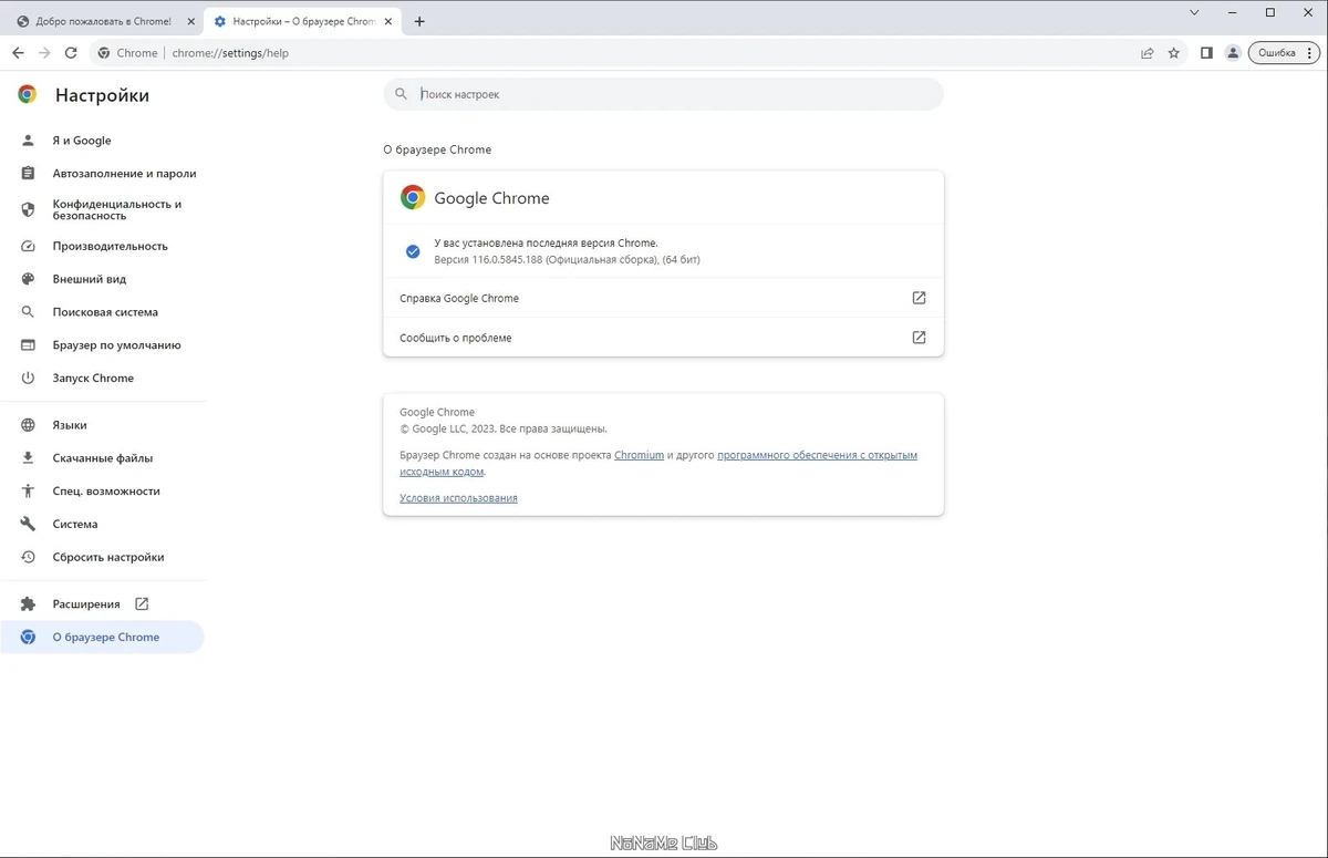 Браузер нового поколения - Google Chrome 116.0.5845.188 Stable + Enterprise — изображение 3