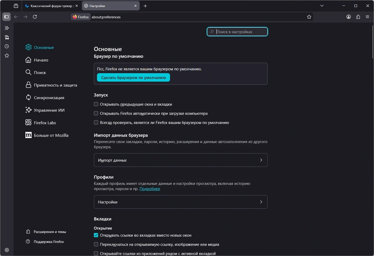 Браузер нового поколения Firefox Browser 150.0.2 — изображение 3