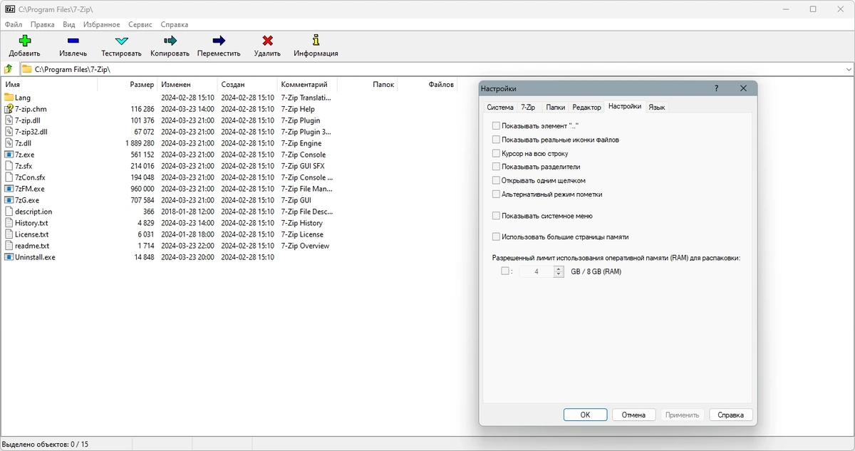 7-Zip 24.03 Beta — изображение 3