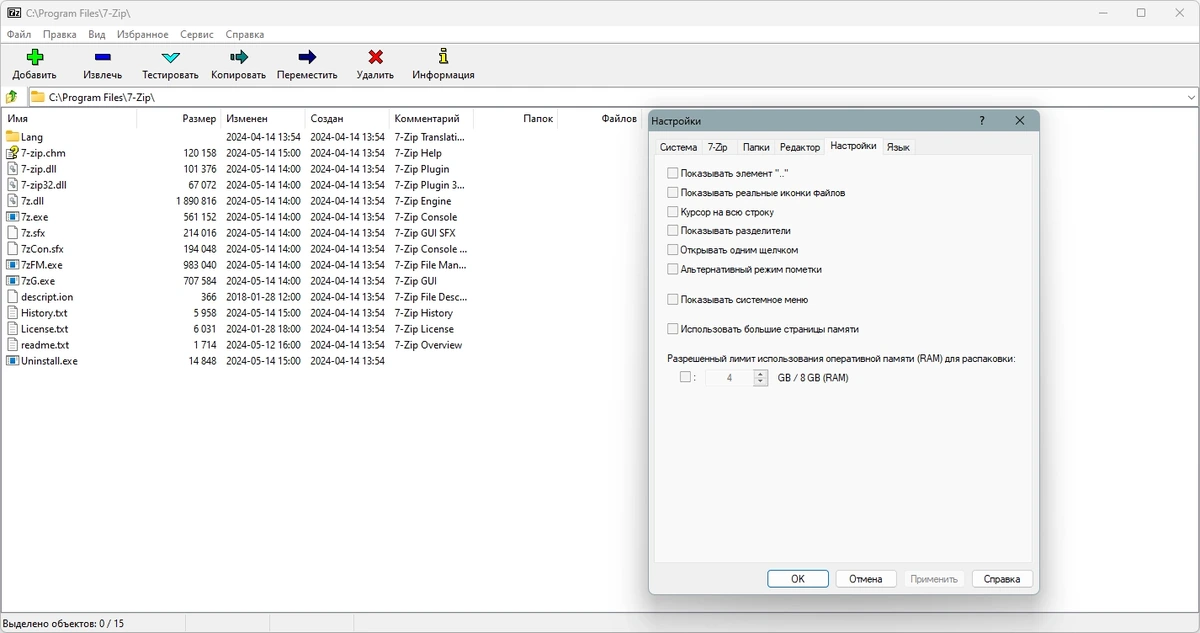 7-Zip 24.05 Final — изображение 3