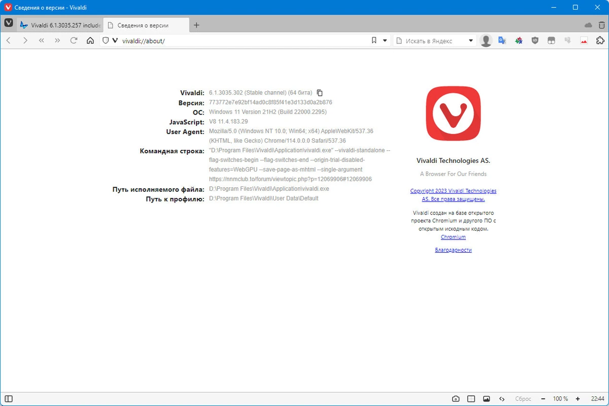 Браузер с быстрыми командами - Vivaldi 6.1.3035.302 include standalone — изображение 3
