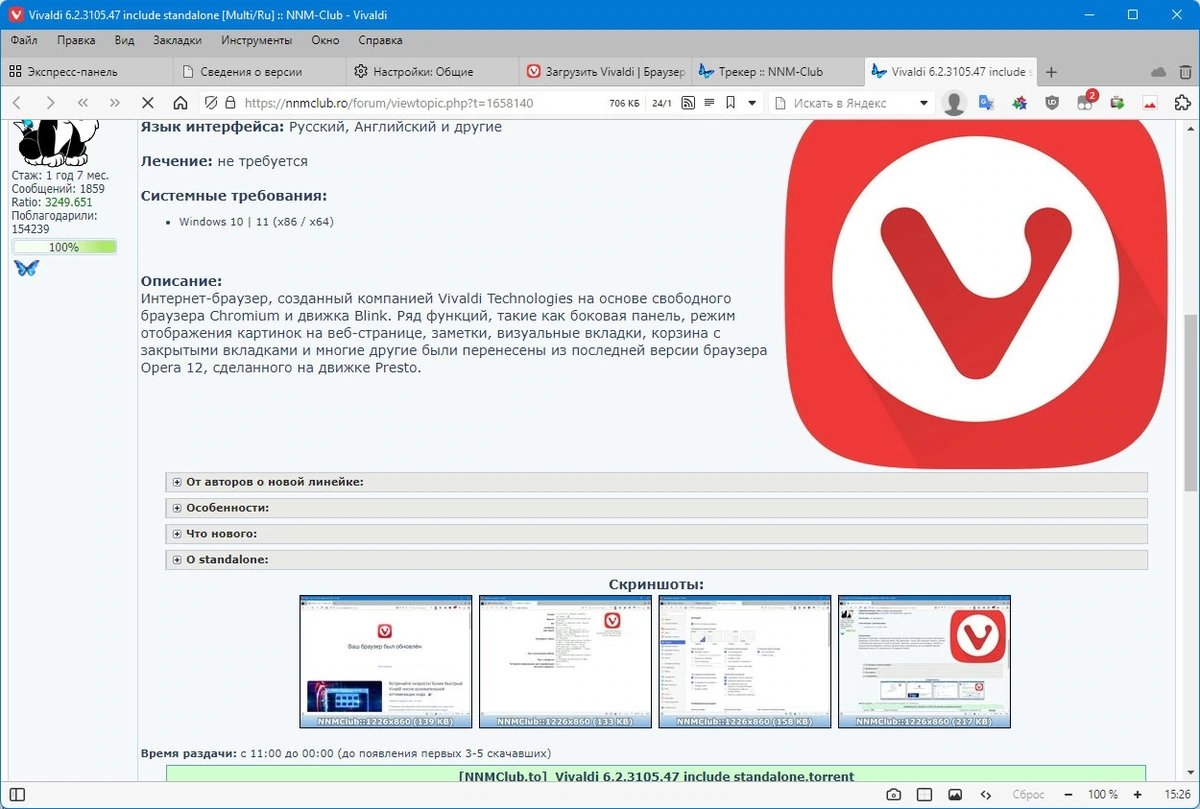Браузер с быстрыми командами - Vivaldi 6.2.3105.48 include standalone — изображение 3
