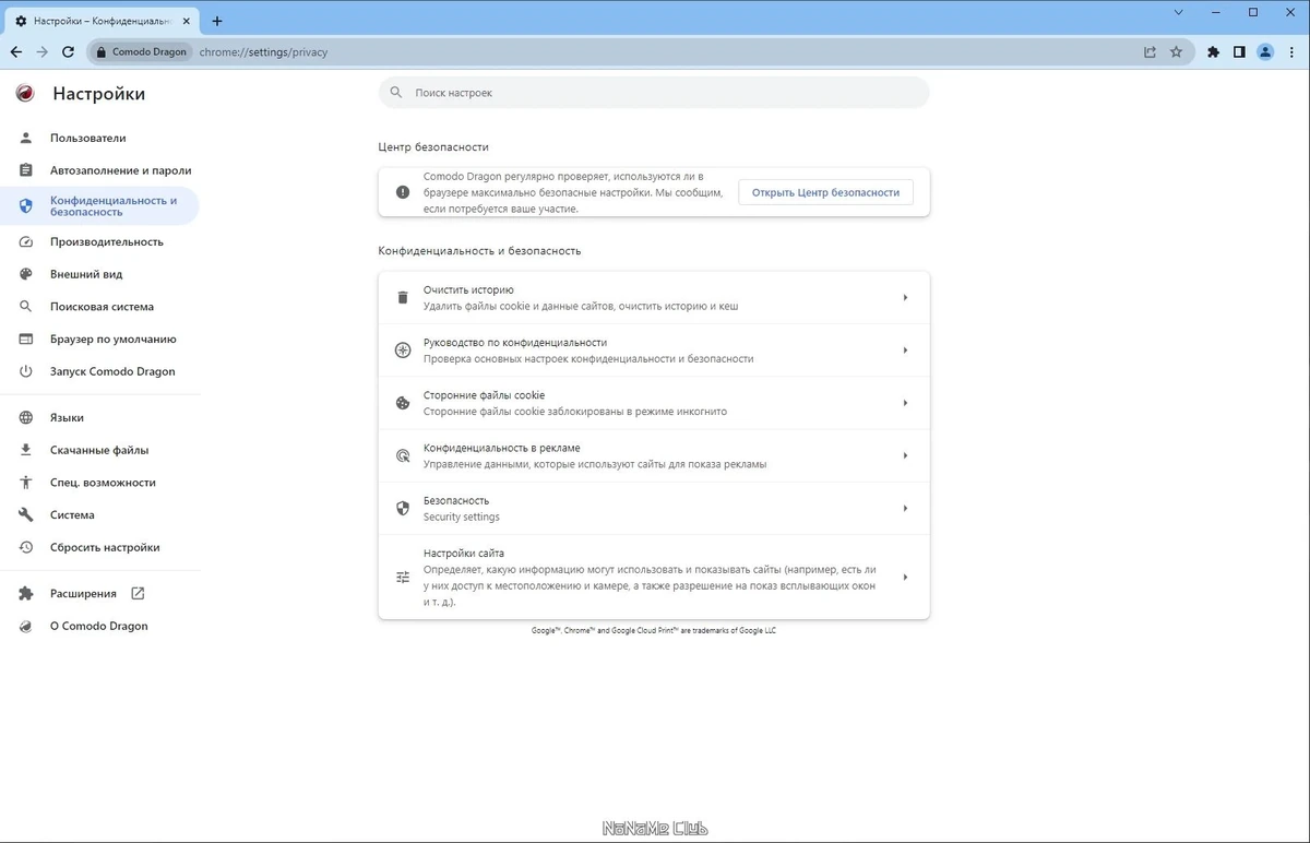 Браузер с элементами защиты - Comodo Dragon 119.0.6045.200 + Portable — изображение 3