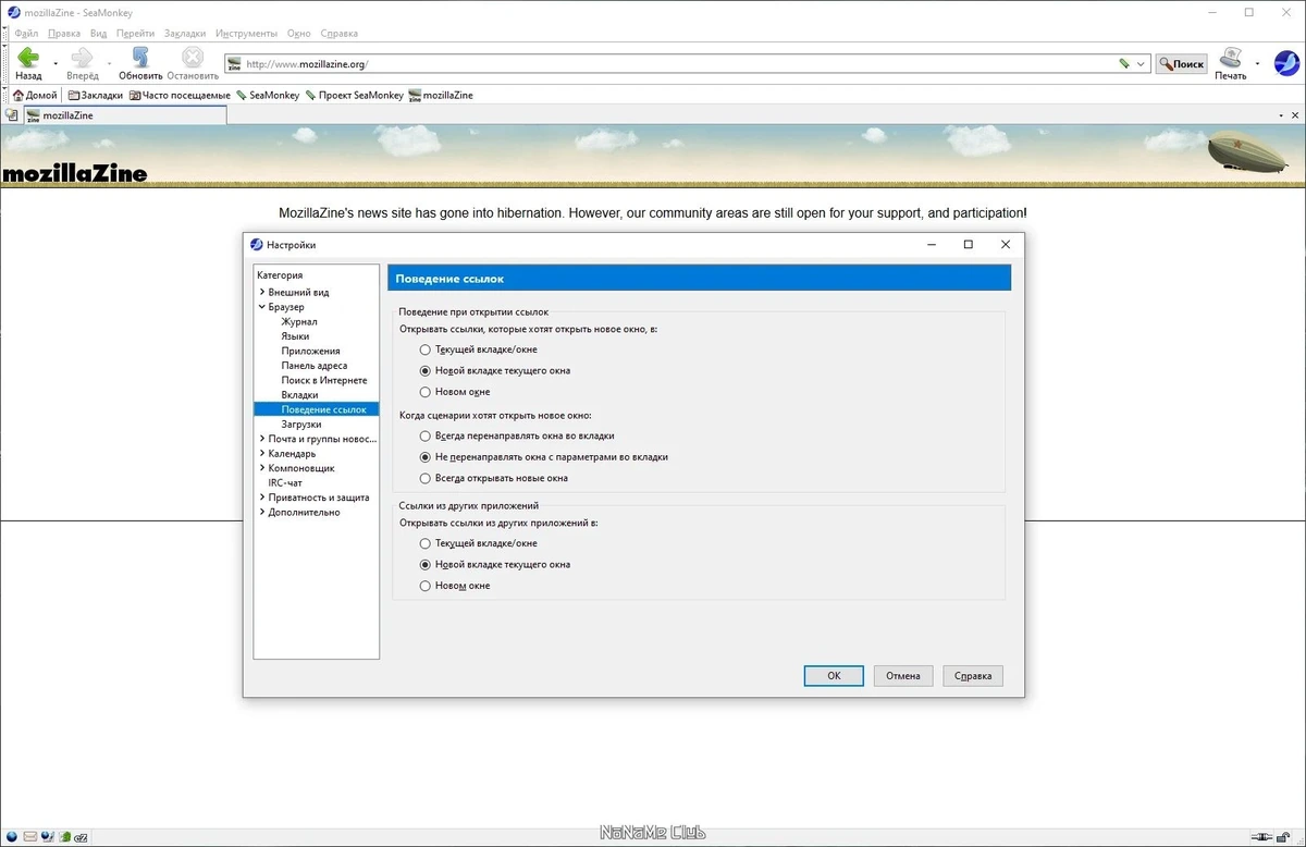 Браузер с HTML редактором - SeaMonkey 2.53.18.1 — изображение 3